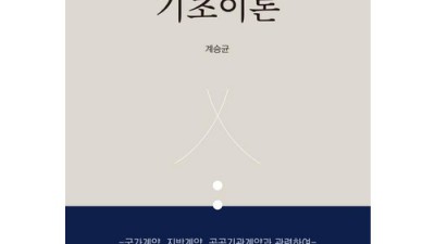 박영사 국가계약법 책, 후회 없을 꿀팁 대방출! 🤩